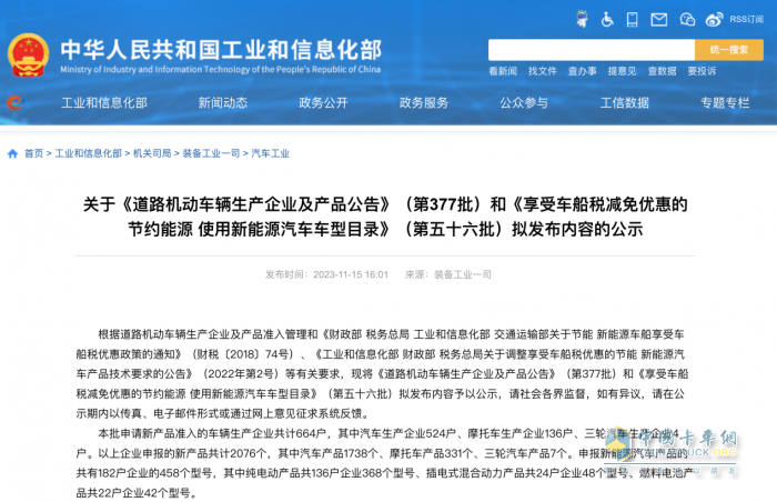 陜汽旗下西部智聯(lián)兩款超快充重卡車(chē)型公告信息曝光  搭載巨灣超快充電池