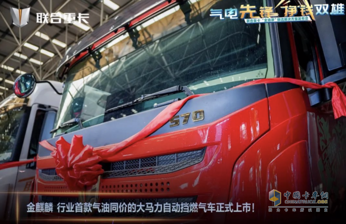 天降麒兵 卷王之王 聯(lián)合重卡電麒麟、金麒麟開啟全場景物流新紀(jì)元！