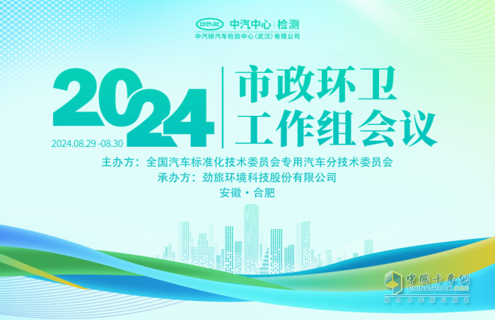 市政環(huán)衛(wèi)專(zhuān)用汽車(chē)標(biāo)準(zhǔn)研究工作組會(huì)議合肥成功召開(kāi)