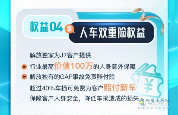 “老鐵”，解放J7用戶的專屬權(quán)益到了！