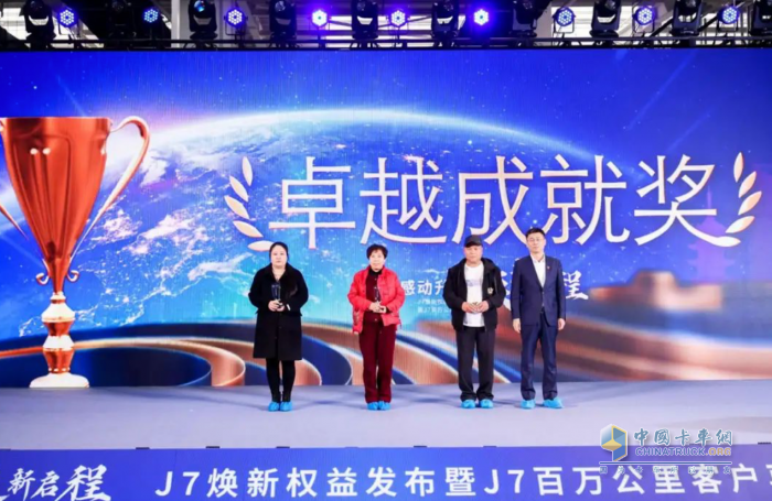 一汽解放J7煥新權(quán)益發(fā)布會暨J7百萬公里客戶再聚首活動成功舉行