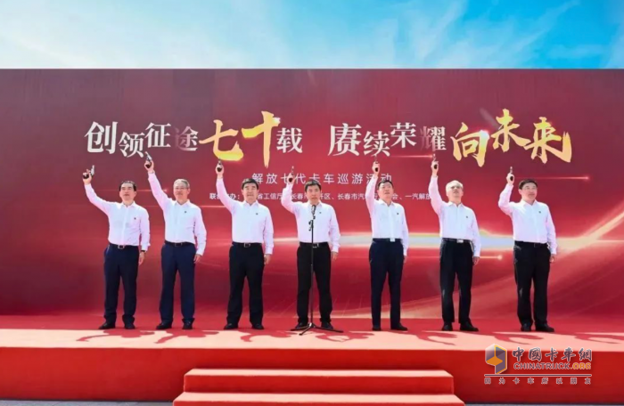 超燃！解放七代卡車巡游活動隆重舉行