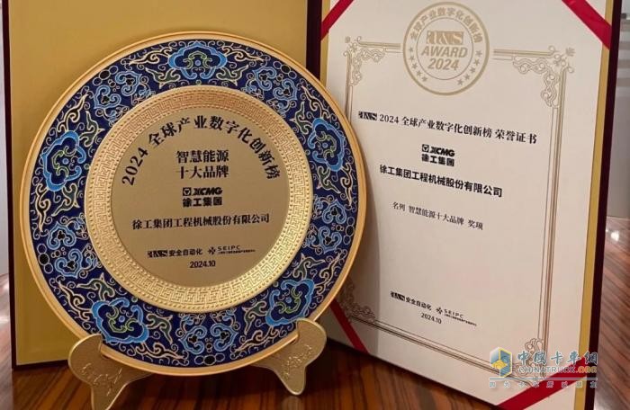 含金量滿滿！2024全球產(chǎn)業(yè)數(shù)字化創(chuàng)新榜，徐工“連中三元”！
