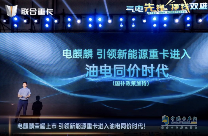 天降麒兵 卷王之王 聯(lián)合重卡電麒麟、金麒麟開啟全場景物流新紀(jì)元！