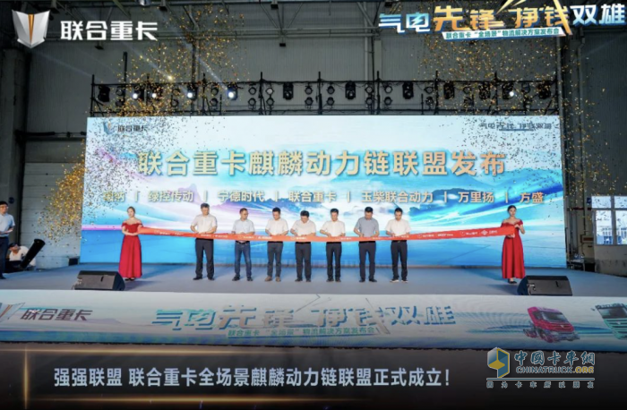 天降麒兵 卷王之王 聯(lián)合重卡電麒麟、金麒麟開啟全場景物流新紀(jì)元！