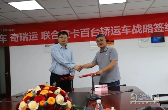 聯(lián)合重卡與時昇物流達成戰(zhàn)略合作 共筑“奇瑞車 奇瑞運”汽車物流新標桿