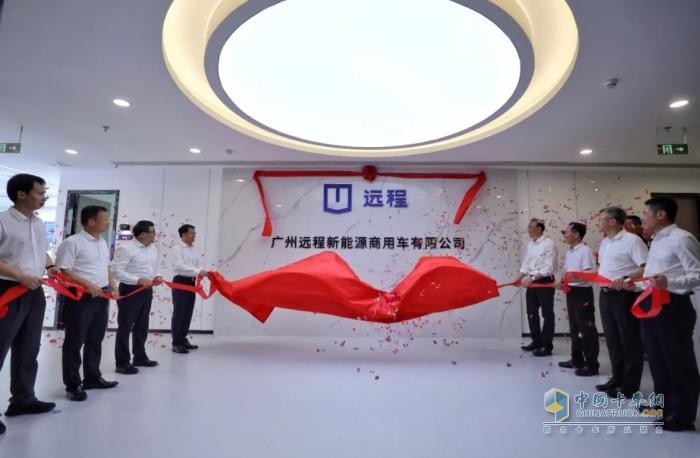 廣州遠(yuǎn)程新能源商用車公司正式揭牌，助力廣州打造綠色智慧交通示范城市