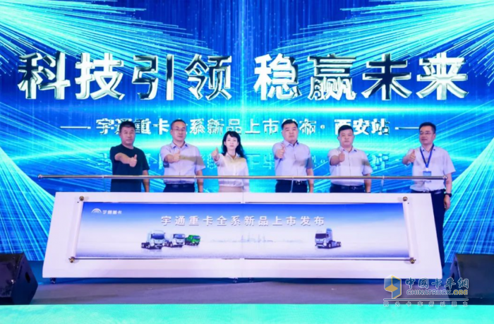 現(xiàn)場集中簽約、批量交付50臺！宇通重卡全系新品西安上市