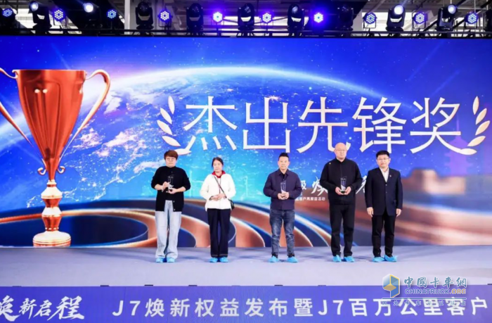 一汽解放J7煥新權(quán)益發(fā)布會暨J7百萬公里客戶再聚首活動成功舉行