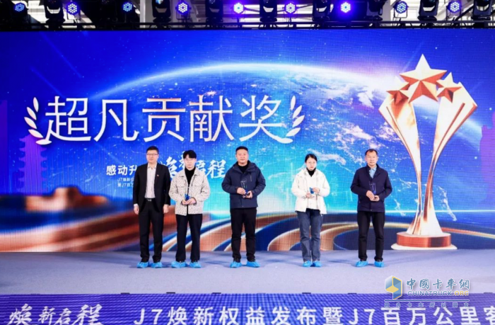 一汽解放J7煥新權(quán)益發(fā)布會暨J7百萬公里客戶再聚首活動成功舉行