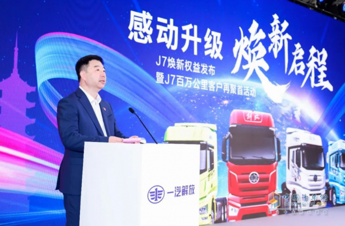 一汽解放J7煥新權(quán)益發(fā)布會暨J7百萬公里客戶再聚首活動成功舉行