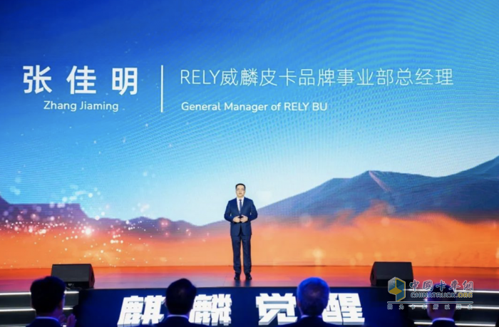 奇瑞商用車全新皮卡品牌RELY威麟全球首發(fā)