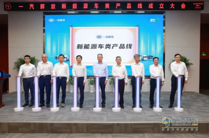 加速戰(zhàn)略轉型 一汽解放新能源車類產品線正式成立