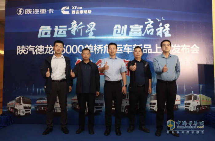 陜汽重卡L5000單橋危化品全國上市 樹立中國單橋?；肥袌?chǎng)行業(yè)新標(biāo)桿