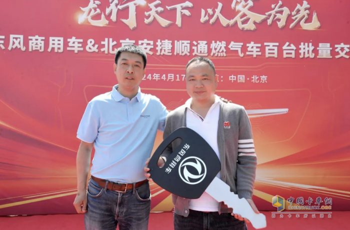 可靠+信賴 百輛東風商用車龍擎燃氣牽引車訂單首批在京交付