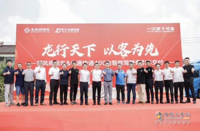喜報！400輛首批搭載東康Z13+贏動AMT一體化動力鏈智能駕駛重卡大訂單交付中通快遞