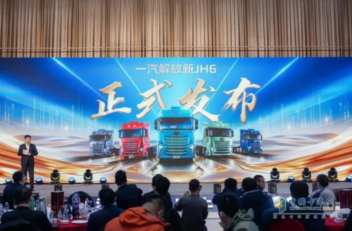更可靠、更高效、更舒適 一汽解放新JH6隆重上市
