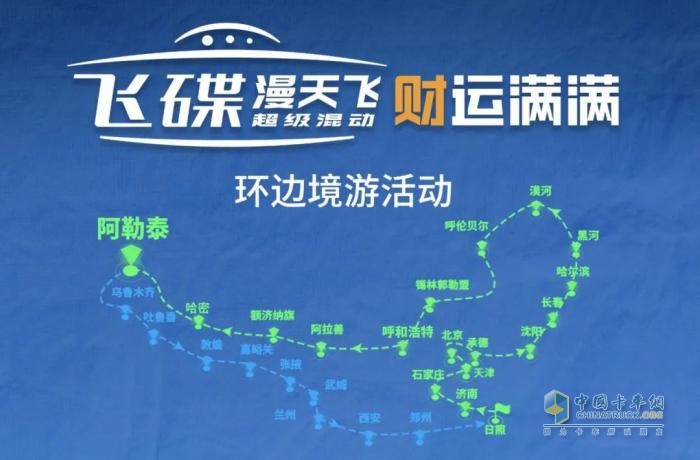 飛碟漫天飛一月行駛一萬三千公里，挑戰(zhàn)極寒、大漠、無人區(qū)
