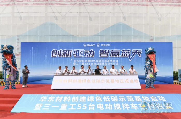 三一重工55臺(tái)純電動(dòng)攪拌車(chē)，助力華東材料創(chuàng)建首個(gè)綠色低碳示范基地