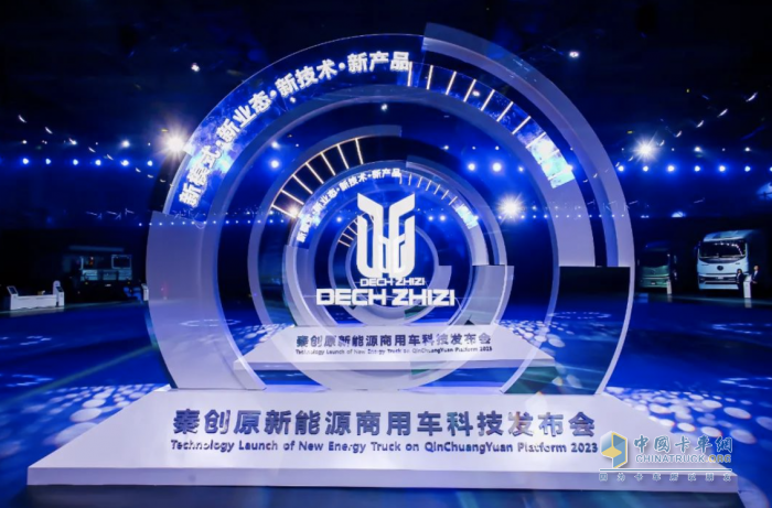 秦創(chuàng)原·新能源商用車科技大會(huì)召開 質(zhì)子汽車全系新車型集體亮相