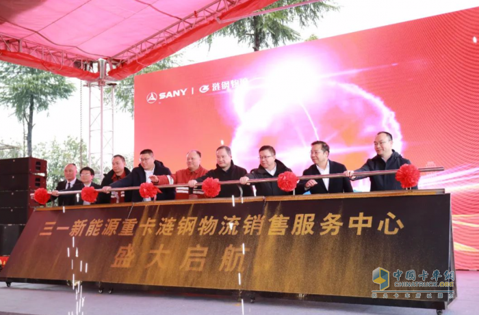 開創(chuàng)“銷服一體化”運營模式 三一新能源重卡漣鋼物流銷售服務(wù)中心盛大啟航