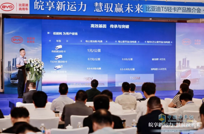 綠色物流新運(yùn)力 比亞迪輕卡T5系列產(chǎn)品推介會合肥站開啟