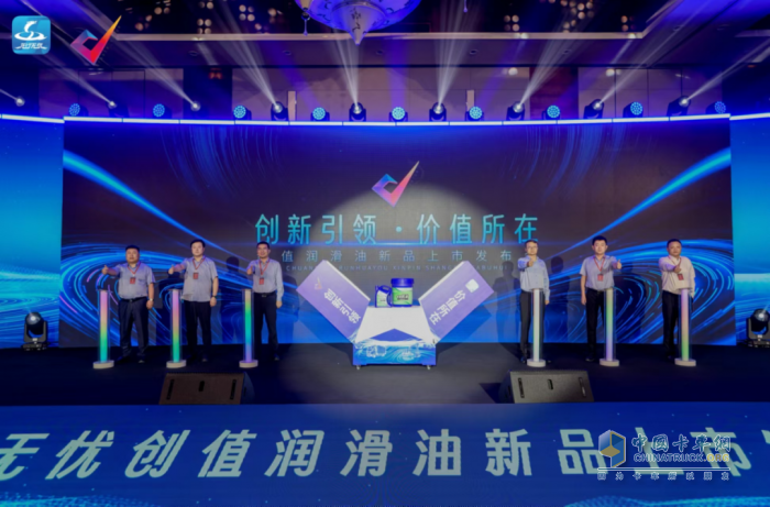 陜汽重卡龍行無憂創(chuàng)值潤滑油成功上市發(fā)布！