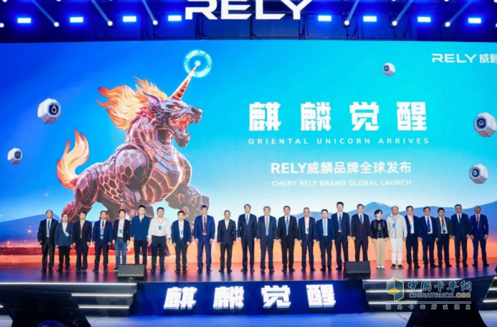 奇瑞商用車全新皮卡品牌RELY威麟全球首發(fā)