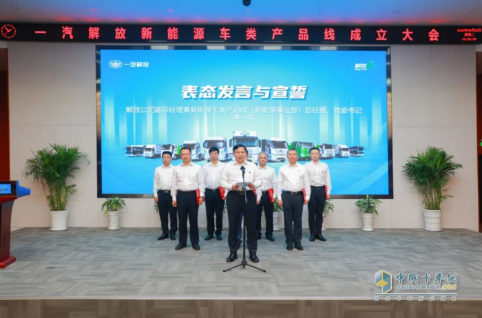 加速戰(zhàn)略轉型 一汽解放新能源車類產品線正式成立