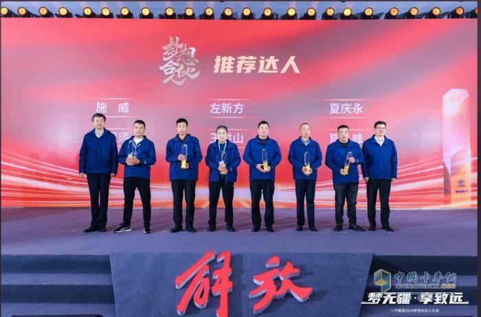 為卡友筑夢(mèng)，一汽解放開(kāi)啟2024夢(mèng)想合伙人大會(huì)！