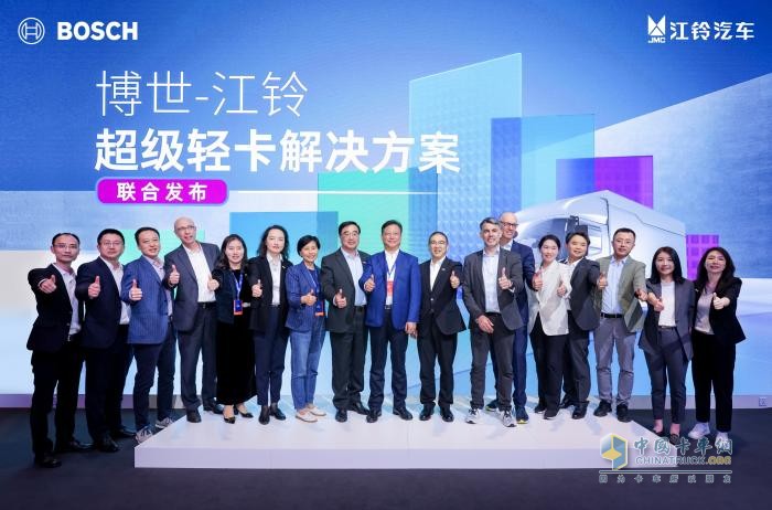 博世與江鈴汽車聯(lián)合發(fā)布超級輕卡解決方案