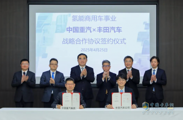 中國(guó)重汽與豐田汽車簽署戰(zhàn)略合作協(xié)議