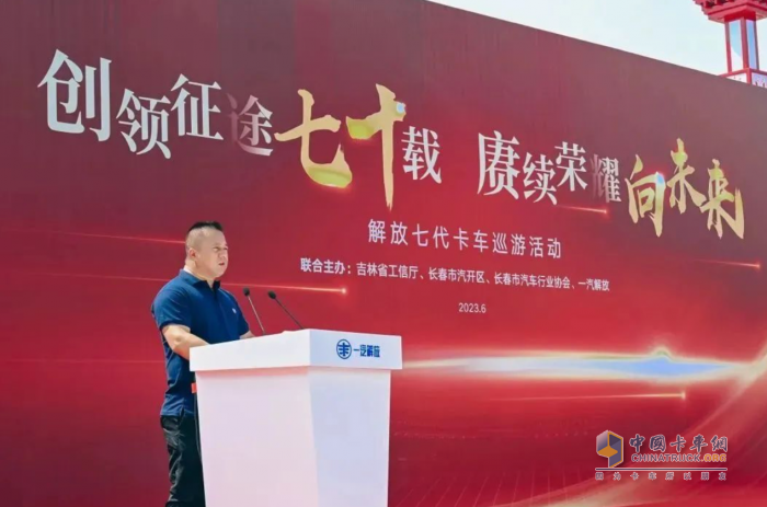 超燃！解放七代卡車巡游活動隆重舉行