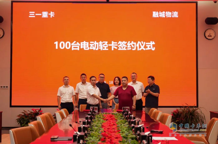 簽約100臺(tái)！三一電動(dòng)輕卡助力融城物流高效運(yùn)輸長(zhǎng)足發(fā)展
