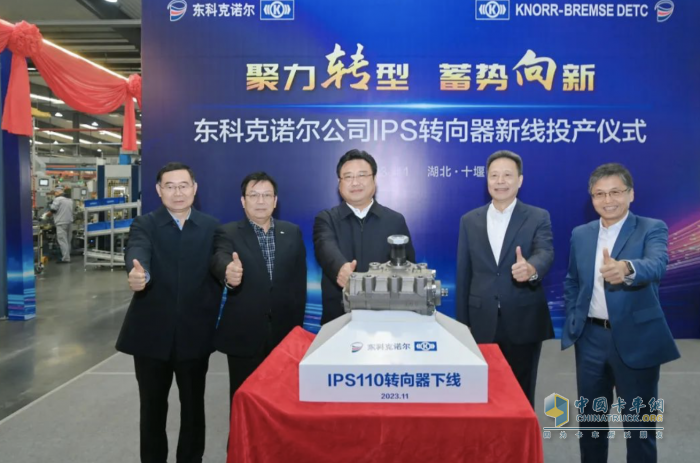 東科克諾爾投產新IPS產線，推動智能電氣化進程