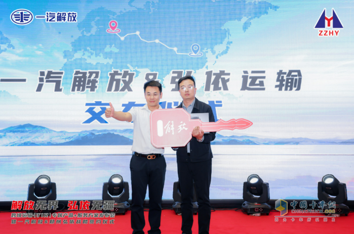 跨境運輸產品+服務方案發(fā)布會暨一汽解放&鄭州弘依戰(zhàn)略簽約儀式榮耀落幕