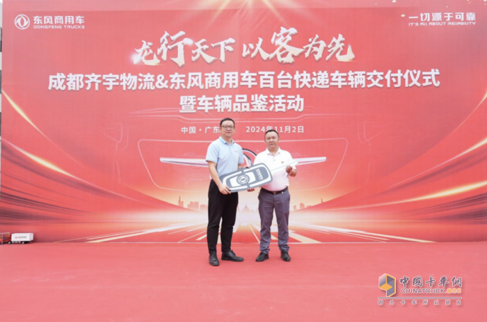 東康D4.5 FE鼎力相助！100臺天錦KR交付齊宇物流助力跨境電商