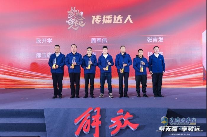 為卡友筑夢(mèng)，一汽解放開(kāi)啟2024夢(mèng)想合伙人大會(huì)！