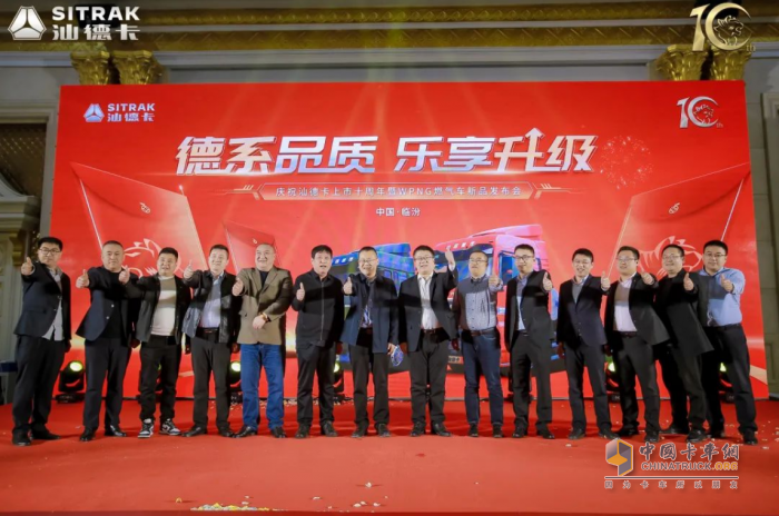 2023年3月17日，“德系品質(zhì) 樂(lè)享升級(jí)汕德卡上市十周年暨WPNG燃?xì)廛囆缕钒l(fā)布會(huì)”在文化古城山西臨汾圓滿收官。中國(guó)重汽汕德卡以促進(jìn)行業(yè)發(fā)展為己任，踐行國(guó)家“雙碳”戰(zhàn)略的號(hào)召，重磅推出汕德卡WPNG燃?xì)廛囆缕?，引領(lǐng)高效物流運(yùn)輸新時(shí)代。