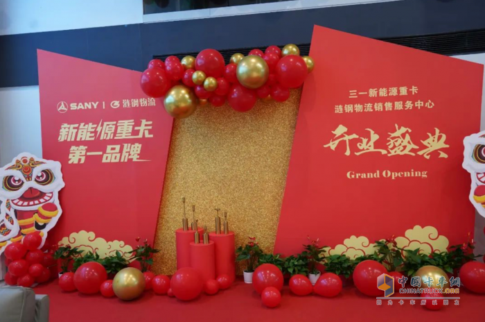 開創(chuàng)“銷服一體化”運營模式 三一新能源重卡漣鋼物流銷售服務(wù)中心盛大啟航