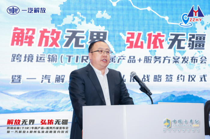 跨境運輸產品+服務方案發(fā)布會暨一汽解放&鄭州弘依戰(zhàn)略簽約儀式榮耀落幕