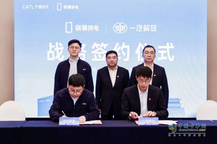 一汽解放出席寧德時代重卡生態(tài)大會，聯(lián)合時代騏驥再次斬獲千臺大單