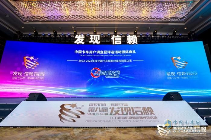 “專業(yè)”助攻商用卡車出海，泰凱英斬獲“中國卡車輪胎印度尼西亞之星”獎