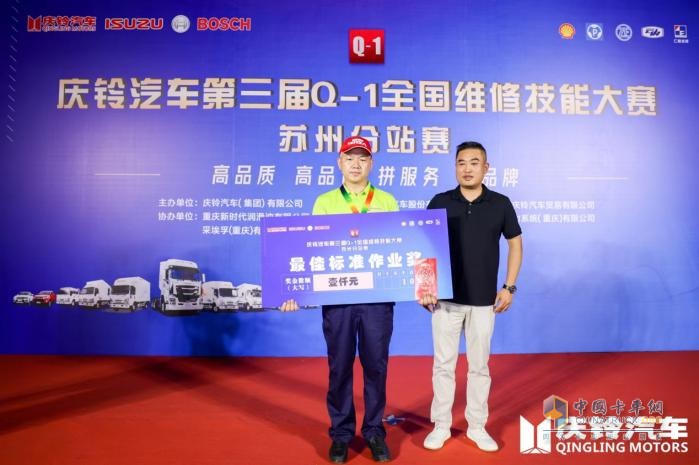 慶鈴汽車Q-1技能大賽“烽火”再燃，首站蘇州16支售后精兵上演大PK
