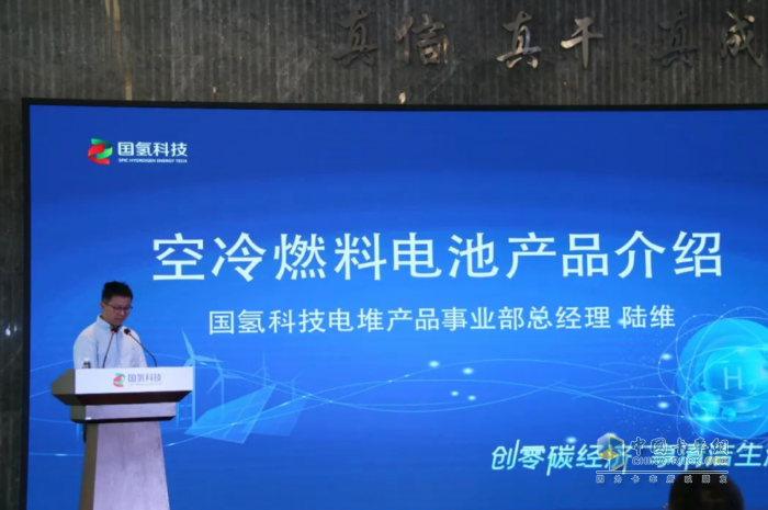 國氫科技舉辦發(fā)電燃料電池、空冷燃料電池產(chǎn)品發(fā)布會(huì)暨“氫進(jìn)萬家”課題啟動(dòng)會(huì)