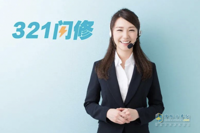 福田戴姆勒321閃修服務：一路愜意運輸，讓天路變坦途！