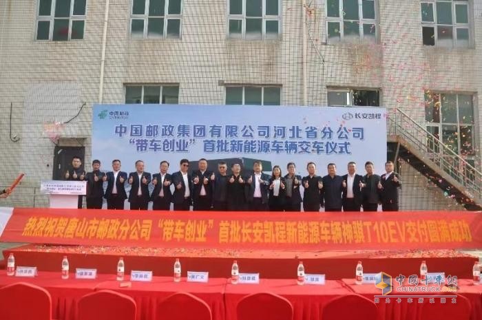強(qiáng)強(qiáng)聯(lián)合！長安凱程新能源交付河北郵政，助力綠色物流E路通達(dá)