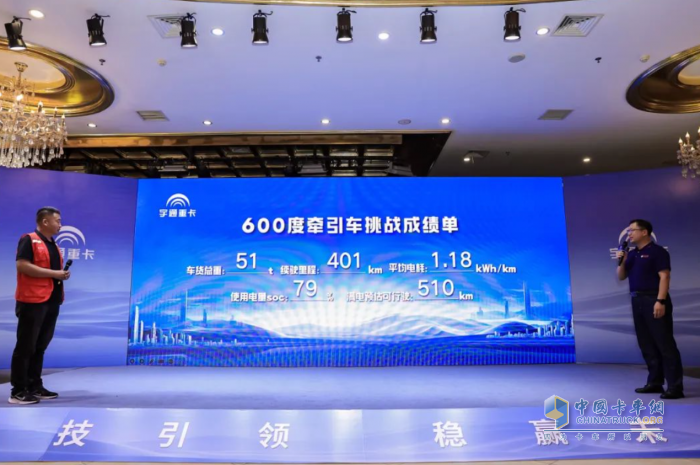 刷新純電重卡續(xù)航新高度，宇通600度純電牽引車新品上市！