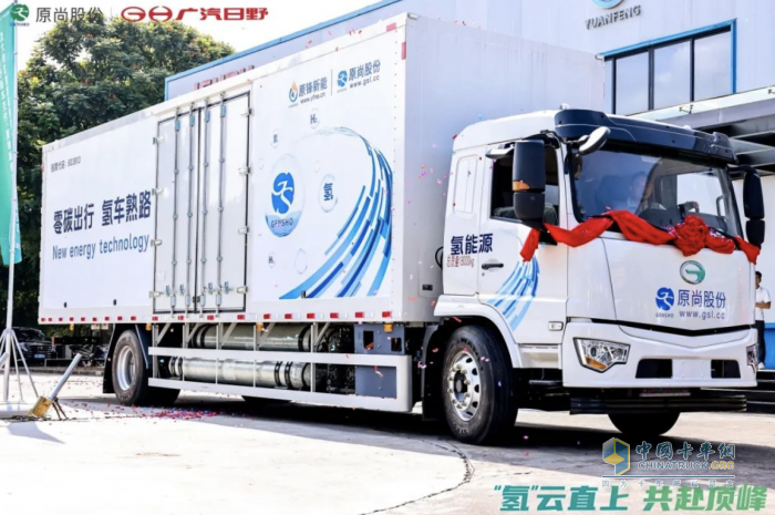 首批氫能車交付！廣汽日野攜手原尚物流，新能源戰(zhàn)略轉(zhuǎn)型再鑄里程碑