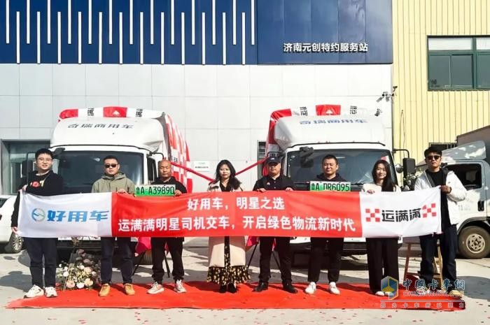 零米輕卡好用車攜手運(yùn)滿滿，助力明星司機(jī)開啟貨運(yùn)新征程